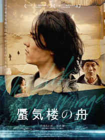 海市蜃楼之舟