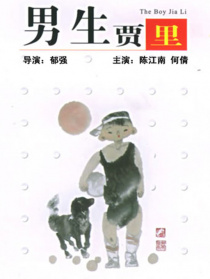 男生賈里