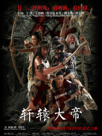 軒轅大帝
