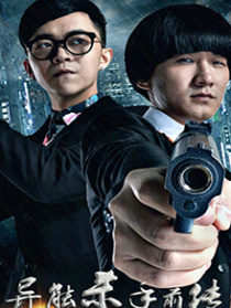 異能殺手前傳