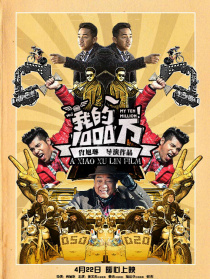 我的1000萬