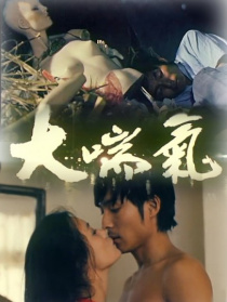 大喘氣