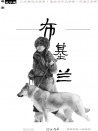 布基蘭