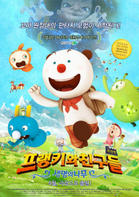 劇場(chǎng)版弗蘭基和朋友們：生命之樹(shù)
