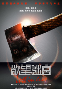 欲望迷宫