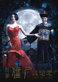 找個僵尸談戀愛