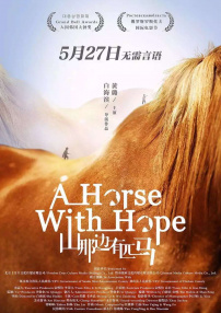 山那邊有匹馬