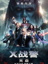 X战警：天启