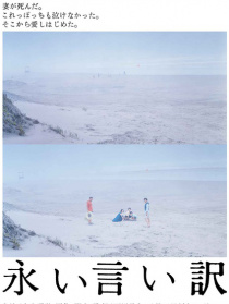 永远的托词