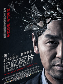 記憶碎片