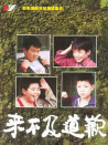 來不及道歉