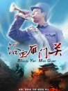 浴血雁門關(guān)