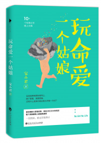 玩命愛一個(gè)姑娘