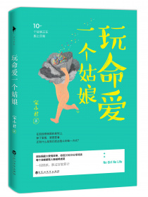 玩命愛一個姑娘
