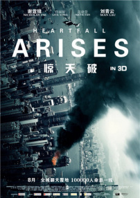 驚心破