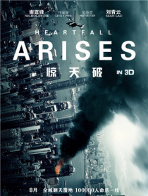 惊心破