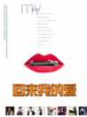 回來(lái)我的愛(ài)