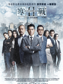 寒战2