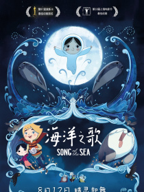 海洋之歌