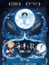 海洋之歌