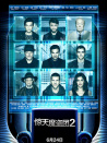 惊天魔盗团2