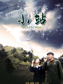 小站