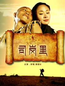 司崗里