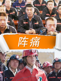 陣痛