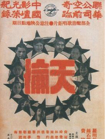 天倫