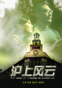 滬上風云