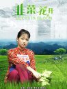 韭菜花開