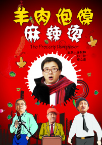 羊肉泡馍麻辣烫
