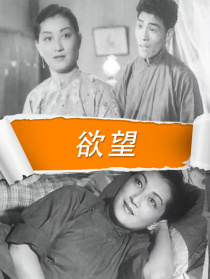 欲望
