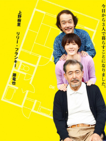 父親與伊藤先生