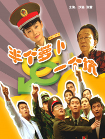 半个萝卜一个坑
