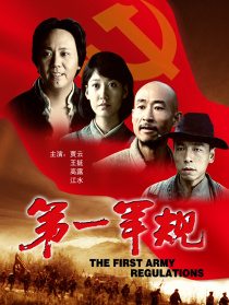 第一軍規(guī)
