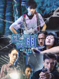 过云雨
