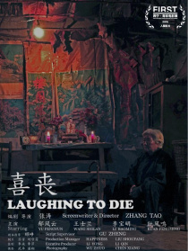 喜喪