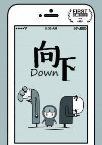 向下