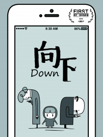 向下
