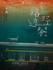 路边野餐