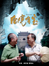 后院有宝