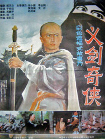 义剑奇侠