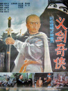 義劍奇?zhèn)b