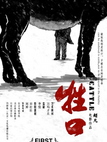 牲口