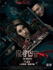 魔都凶音
