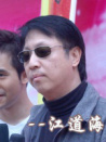 中国武侠电影人物志(40)走进微观动作世界--江道海