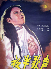 夜半歌声