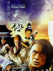 天極