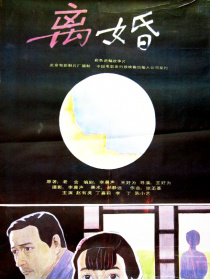 离婚